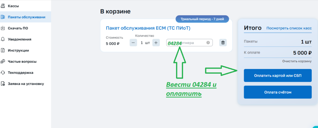snimok 1 1024x414 - Внедрение ТС ПИоТ для маркировки согласно Приказу Минпромторга от 25.04.2025 №2044 .